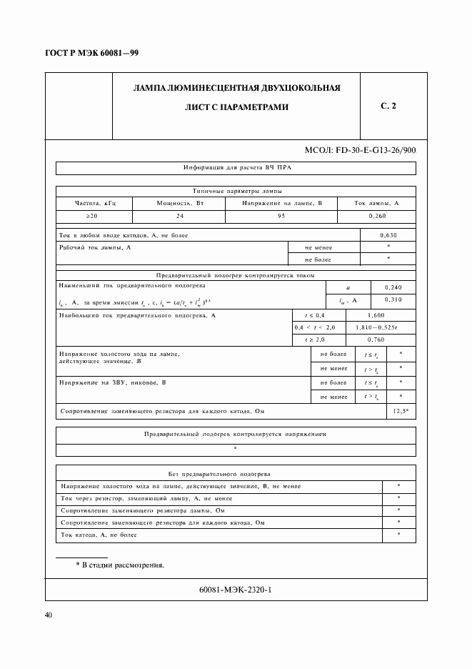 Страница 43 ГОСТ Р МЭК 60081-99