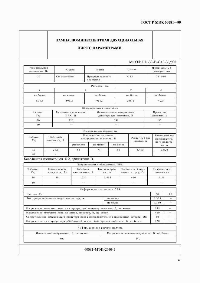Страница 44 ГОСТ Р МЭК 60081-99