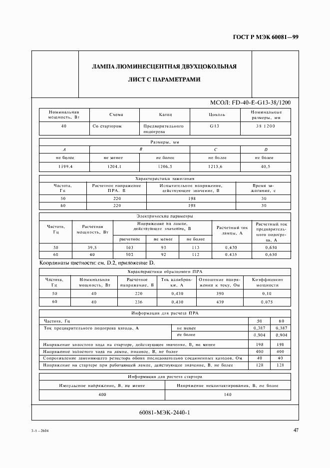 Страница 50 ГОСТ Р МЭК 60081-99