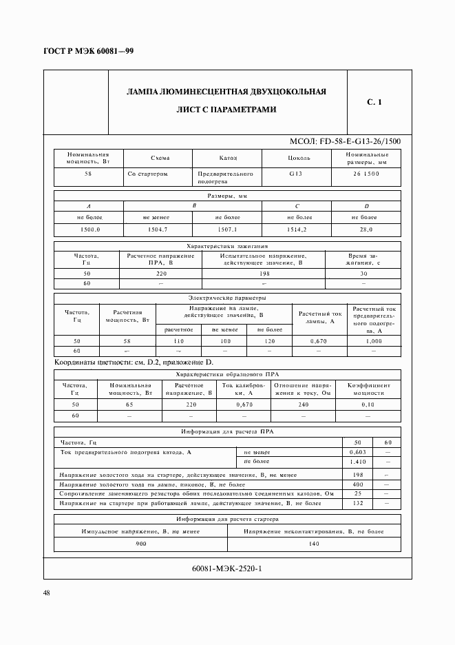 Страница 51 ГОСТ Р МЭК 60081-99