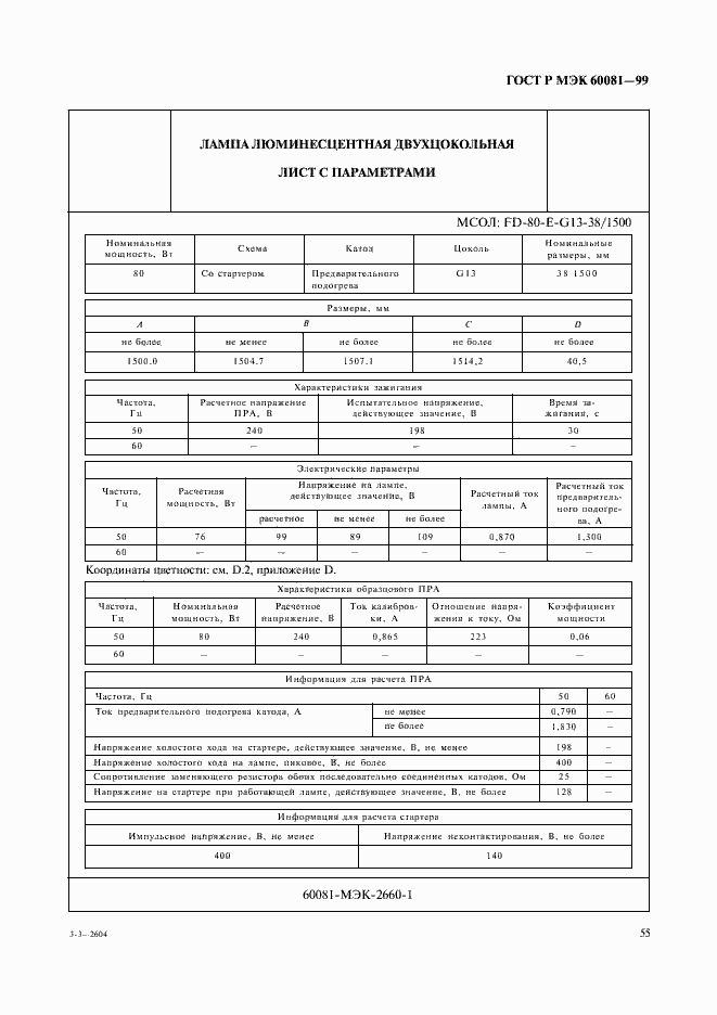 Страница 58 ГОСТ Р МЭК 60081-99