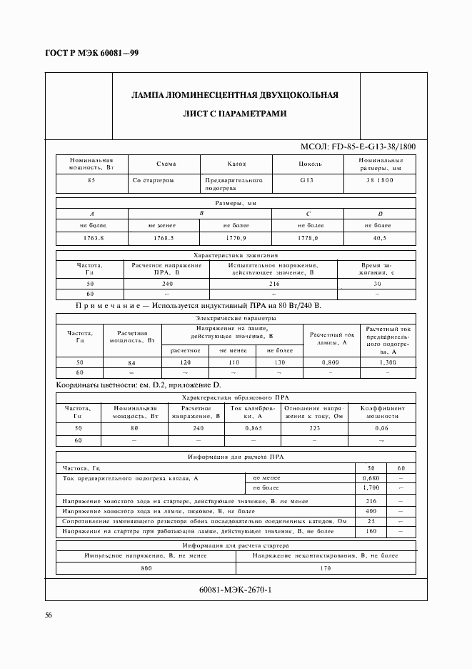 Страница 59 ГОСТ Р МЭК 60081-99