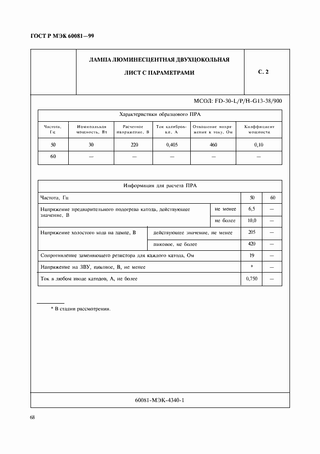Страница 71 ГОСТ Р МЭК 60081-99