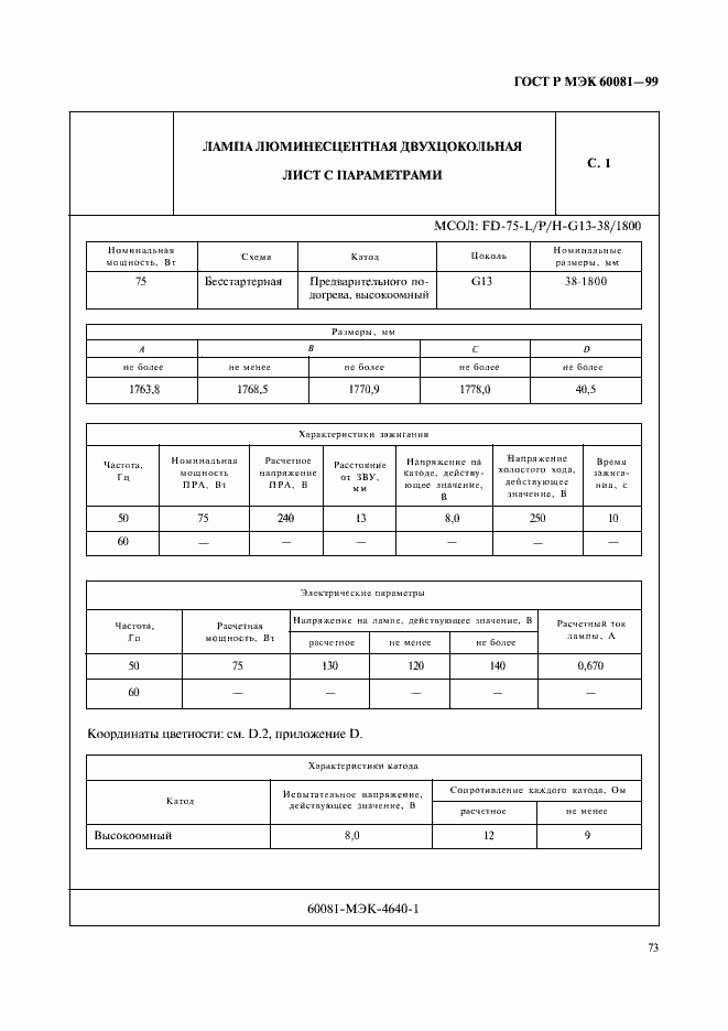 Страница 76 ГОСТ Р МЭК 60081-99