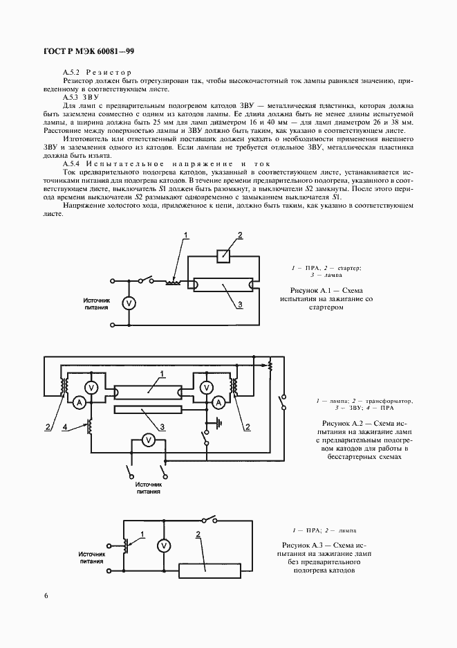 Страница 9 ГОСТ Р МЭК 60081-99