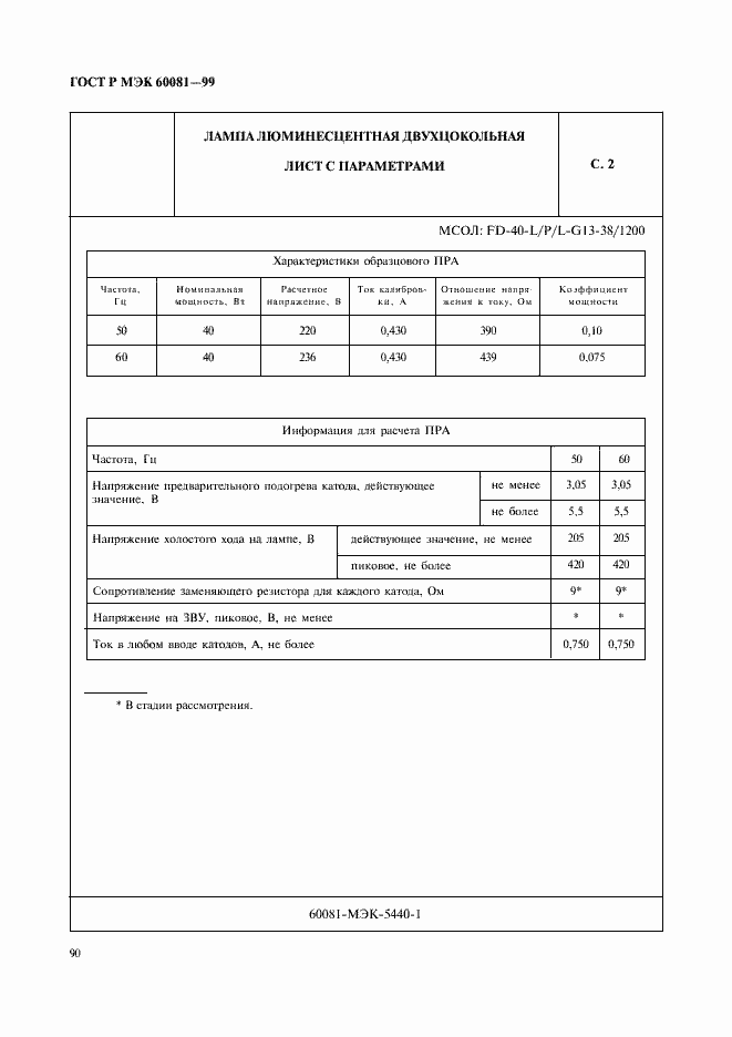 Страница 93 ГОСТ Р МЭК 60081-99