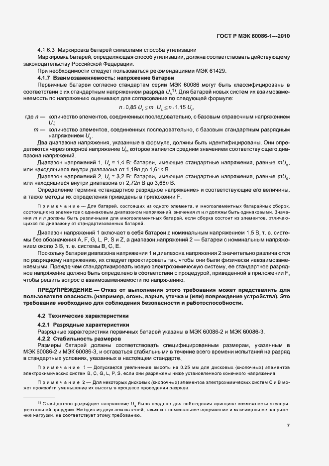 Страница 11 ГОСТ Р МЭК 60086-1-2010