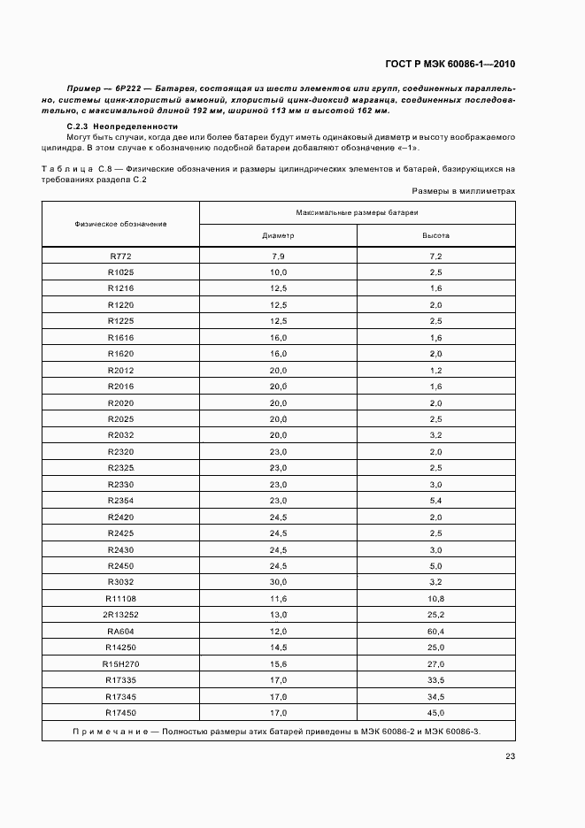 Страница 27 ГОСТ Р МЭК 60086-1-2010