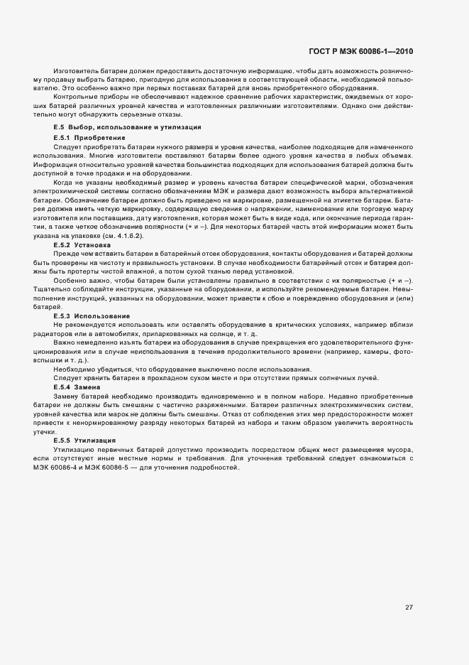 Страница 31 ГОСТ Р МЭК 60086-1-2010