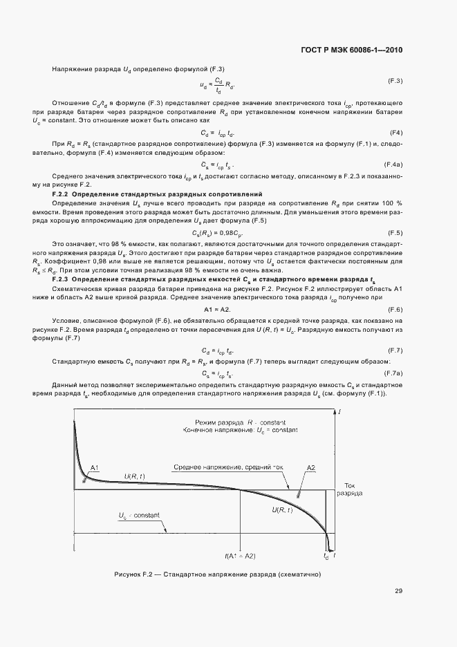 Страница 33 ГОСТ Р МЭК 60086-1-2010