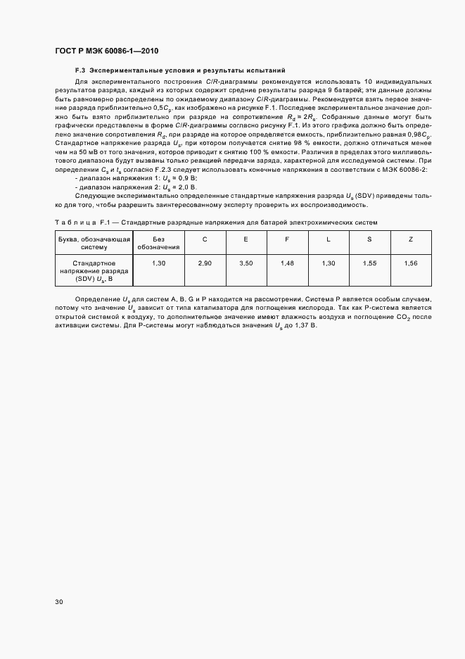 Страница 34 ГОСТ Р МЭК 60086-1-2010