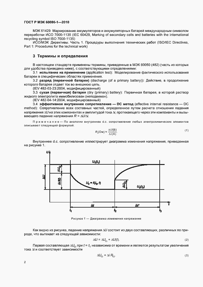 Страница 6 ГОСТ Р МЭК 60086-1-2010