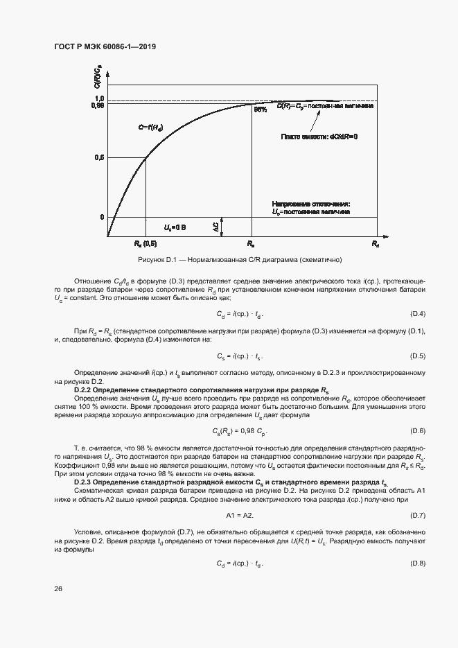 Страница 31 ГОСТ Р МЭК 60086-1-2019