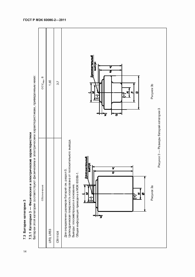 Страница 18 ГОСТ Р МЭК 60086-2-2011