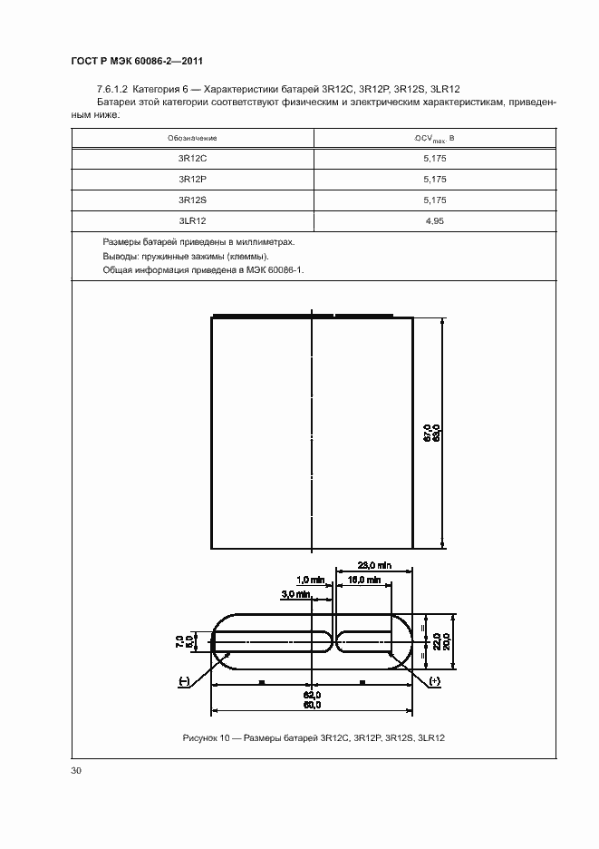 Страница 34 ГОСТ Р МЭК 60086-2-2011