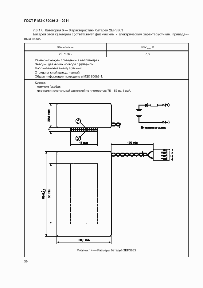 Страница 40 ГОСТ Р МЭК 60086-2-2011