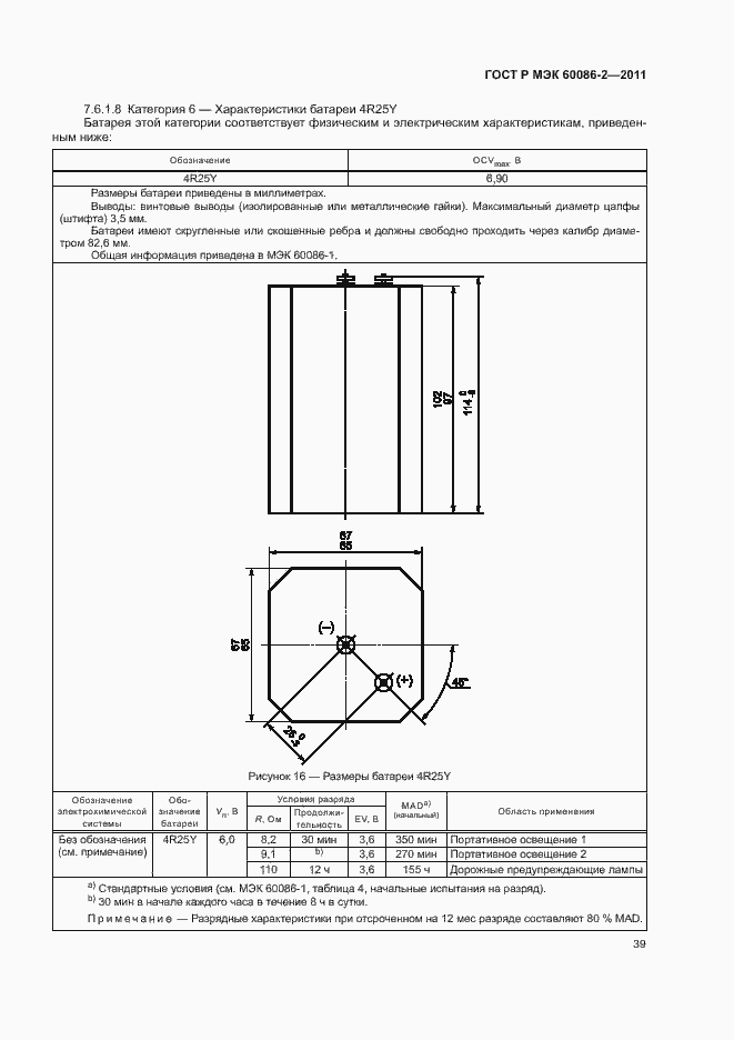 Страница 43 ГОСТ Р МЭК 60086-2-2011