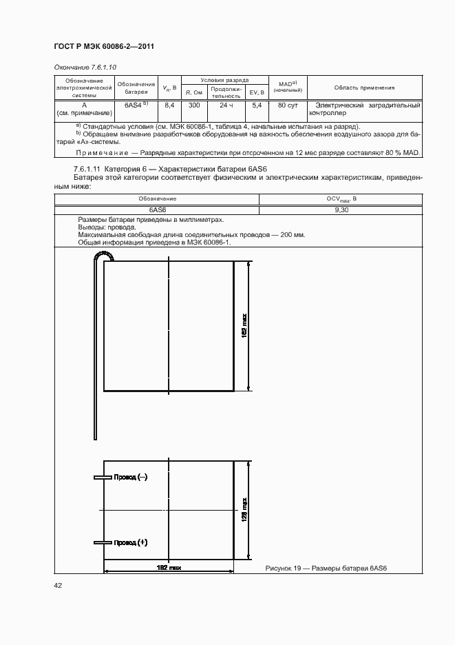Страница 46 ГОСТ Р МЭК 60086-2-2011