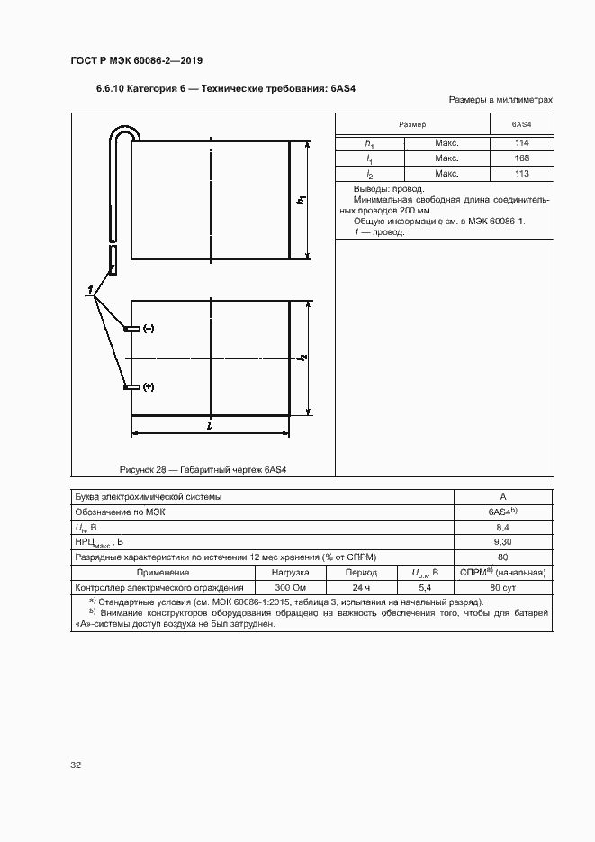 Страница 36 ГОСТ Р МЭК 60086-2-2019