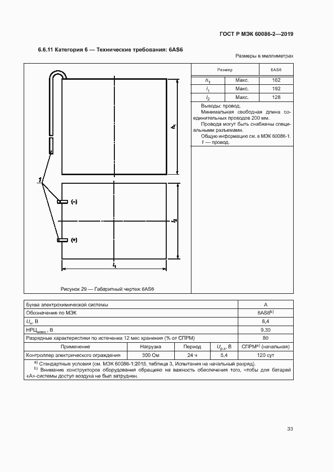 Страница 37 ГОСТ Р МЭК 60086-2-2019