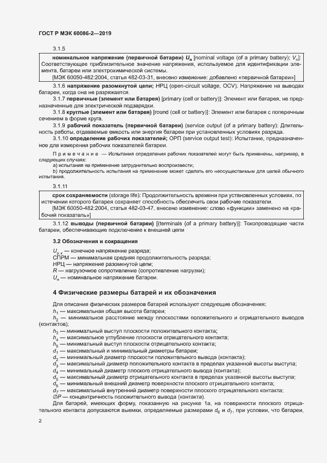 Страница 6 ГОСТ Р МЭК 60086-2-2019
