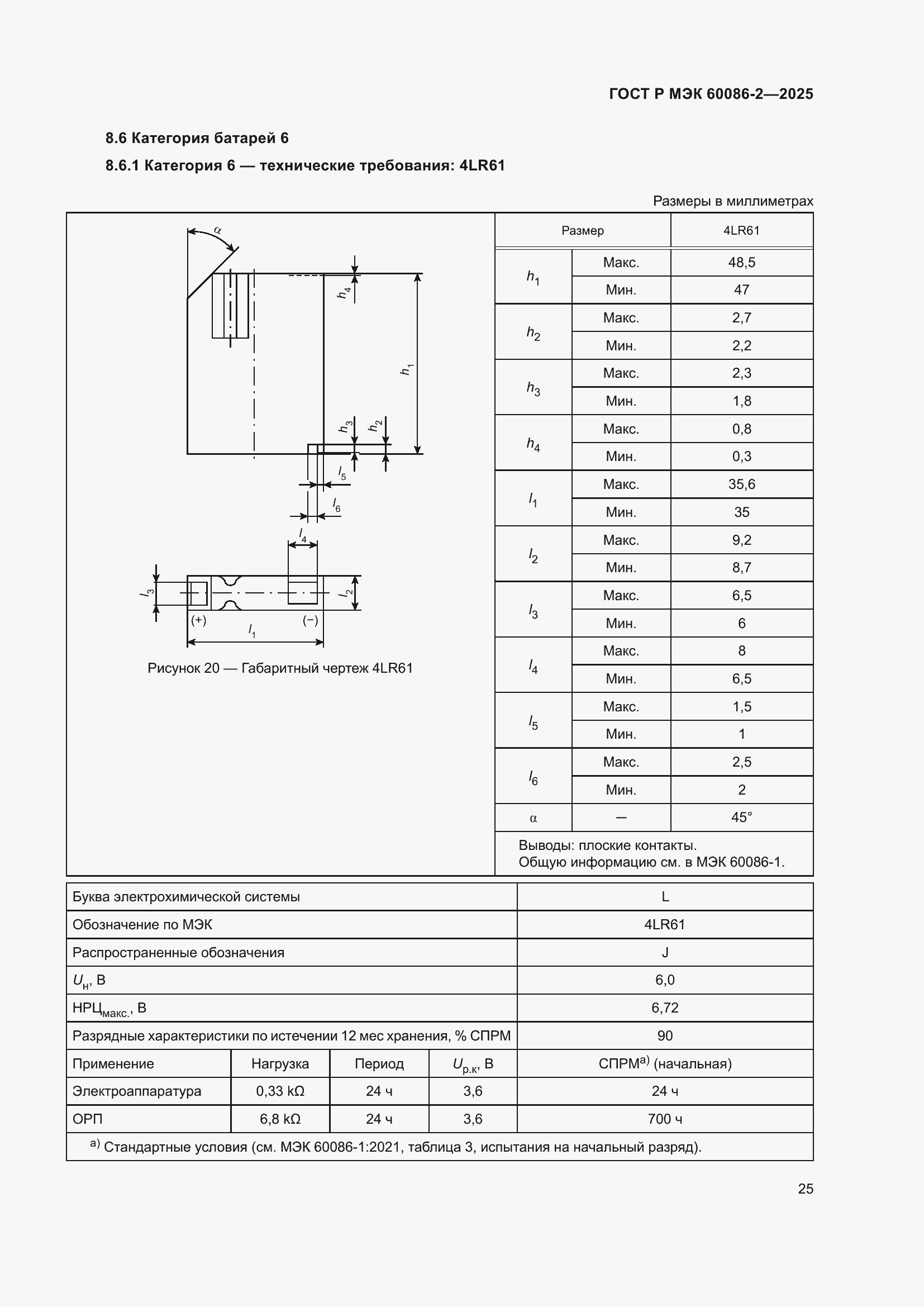 Страница 29 ГОСТ Р МЭК 60086-2-2025