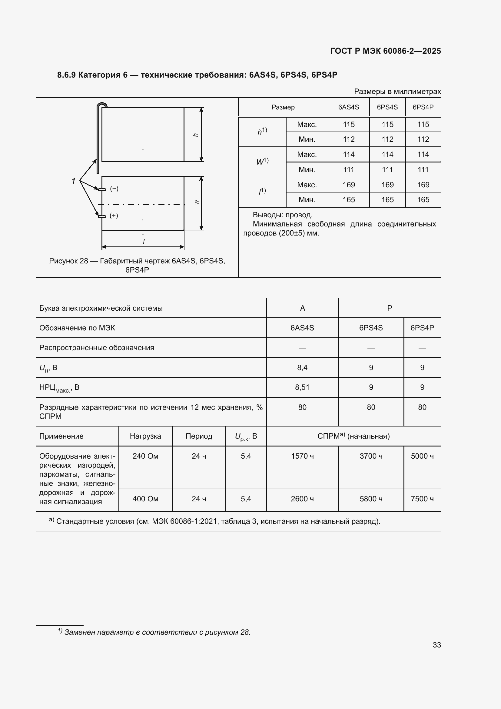 Страница 37 ГОСТ Р МЭК 60086-2-2025