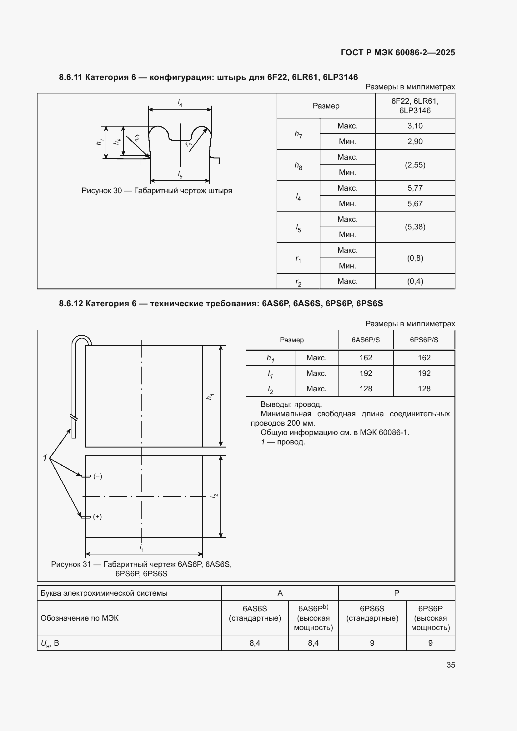 Страница 39 ГОСТ Р МЭК 60086-2-2025