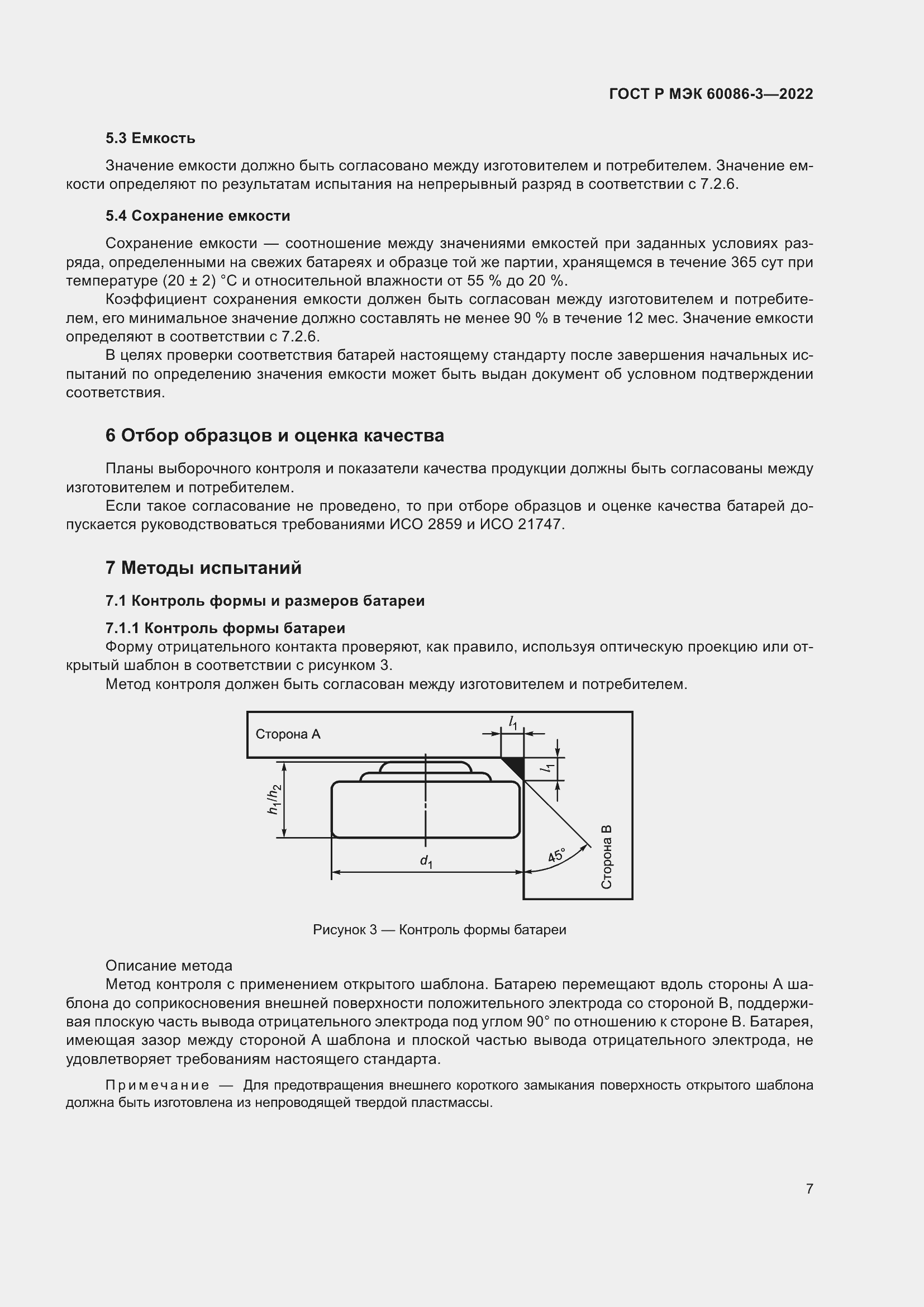 Страница 11 ГОСТ Р МЭК 60086-3-2022