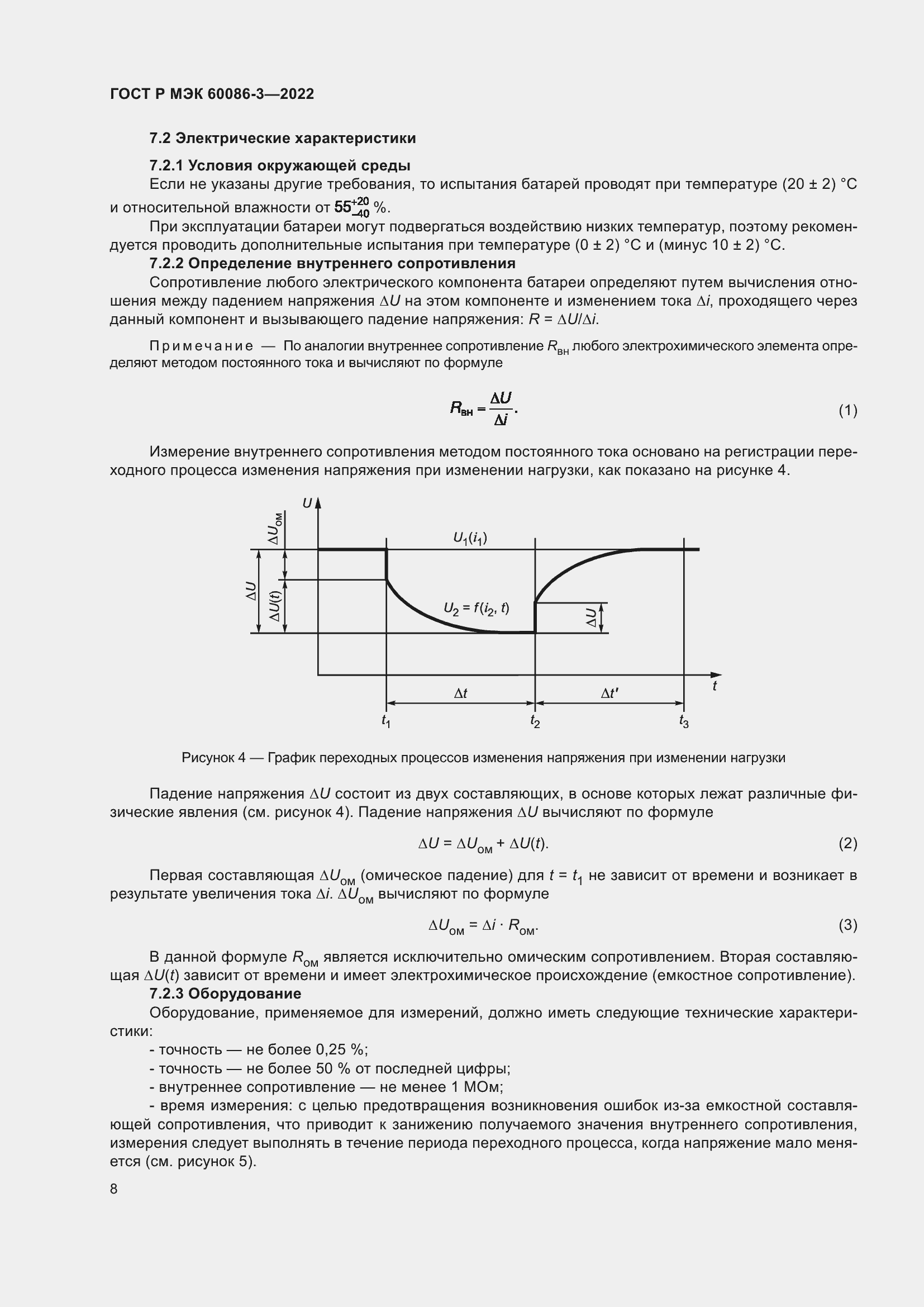 Страница 12 ГОСТ Р МЭК 60086-3-2022