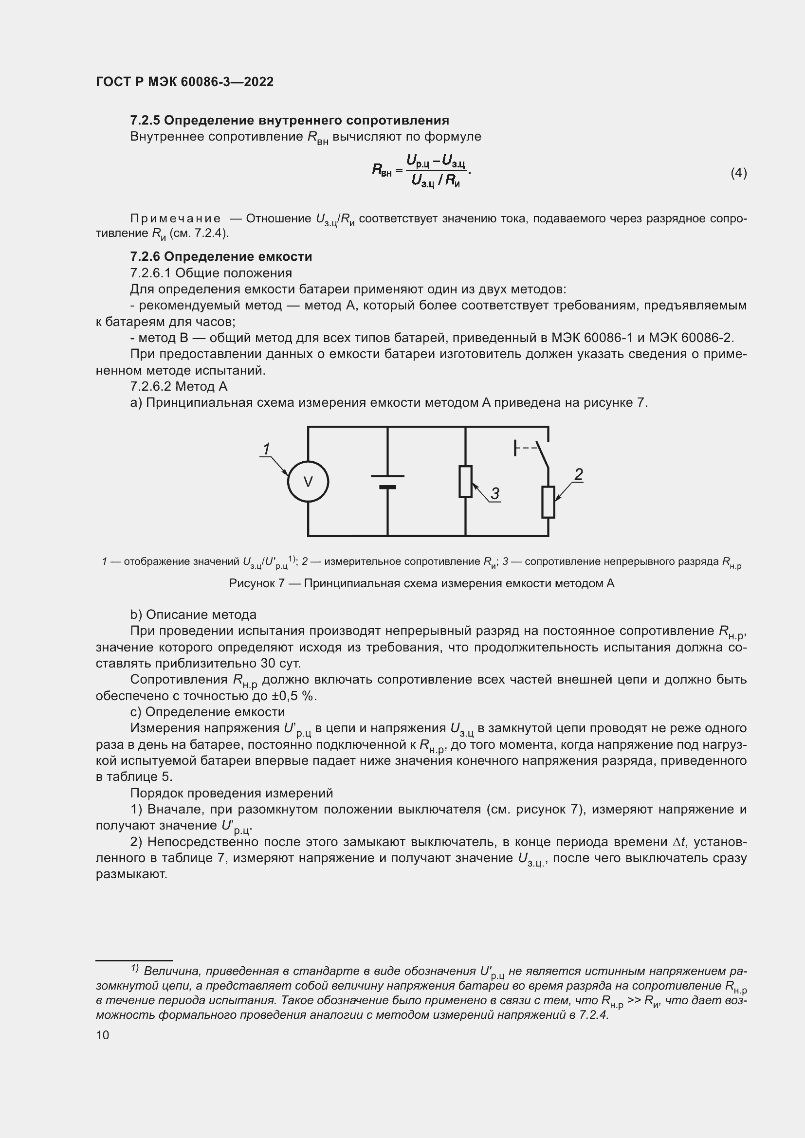 Страница 14 ГОСТ Р МЭК 60086-3-2022