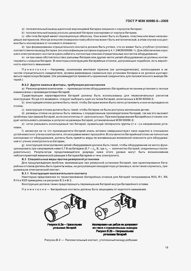 Страница 19 ГОСТ Р МЭК 60086-5-2009