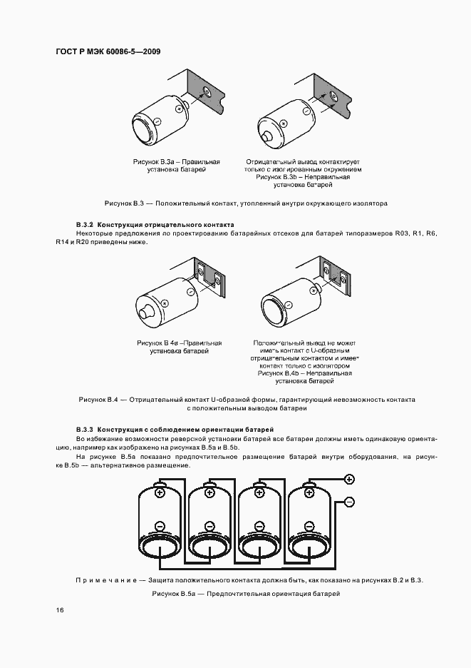 Страница 20 ГОСТ Р МЭК 60086-5-2009