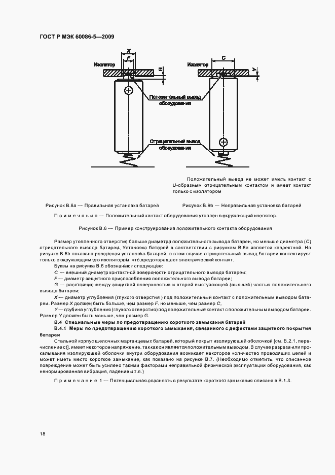 Страница 22 ГОСТ Р МЭК 60086-5-2009