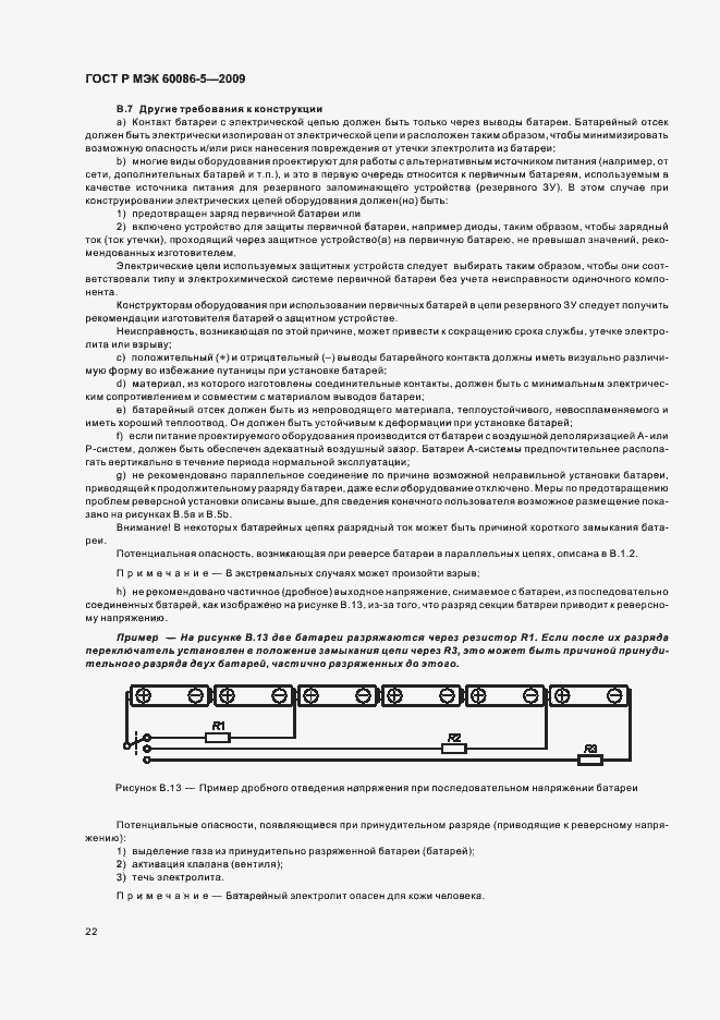 Страница 26 ГОСТ Р МЭК 60086-5-2009