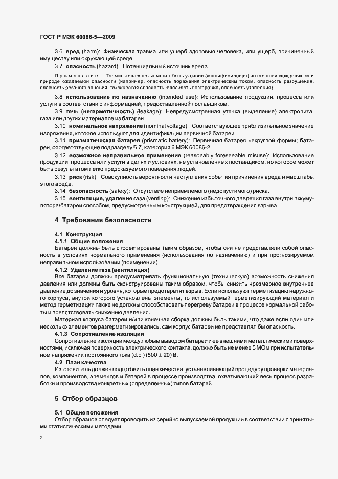 Страница 6 ГОСТ Р МЭК 60086-5-2009