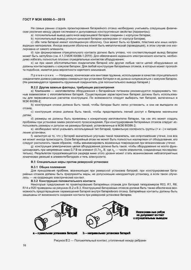 Страница 20 ГОСТ Р МЭК 60086-5-2019