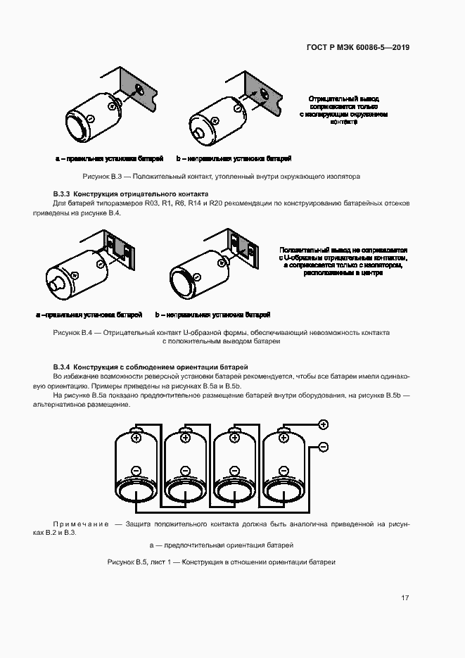 Страница 21 ГОСТ Р МЭК 60086-5-2019