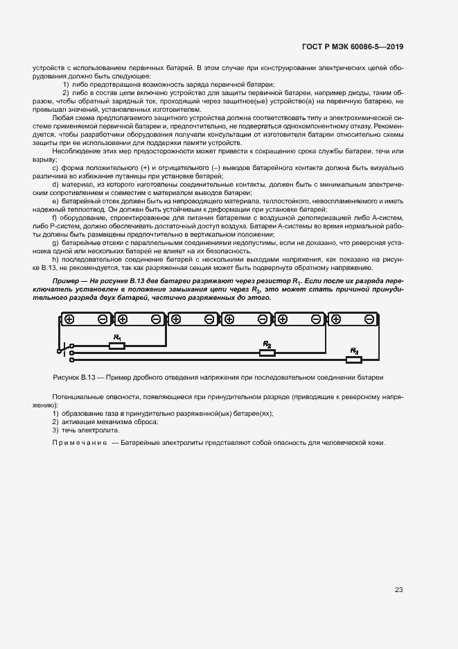 Страница 27 ГОСТ Р МЭК 60086-5-2019