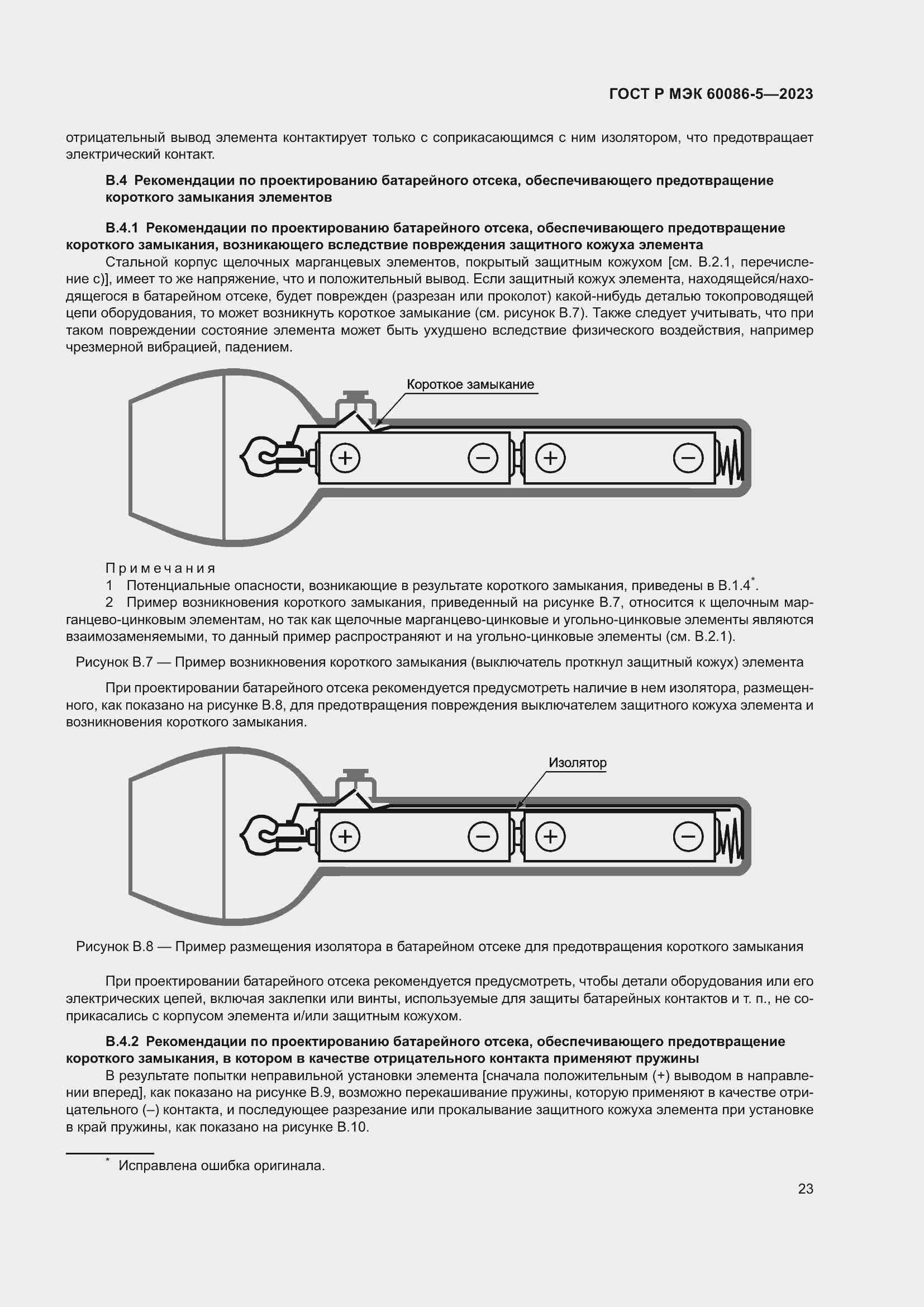 Страница 27 ГОСТ Р МЭК 60086-5-2023