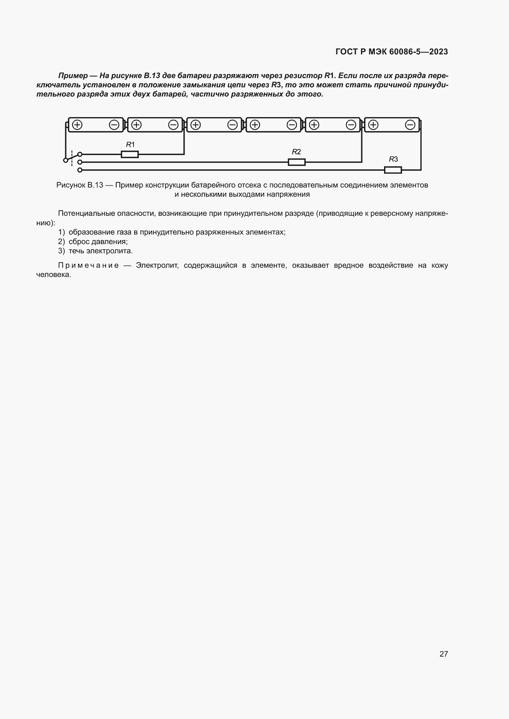 Страница 31 ГОСТ Р МЭК 60086-5-2023