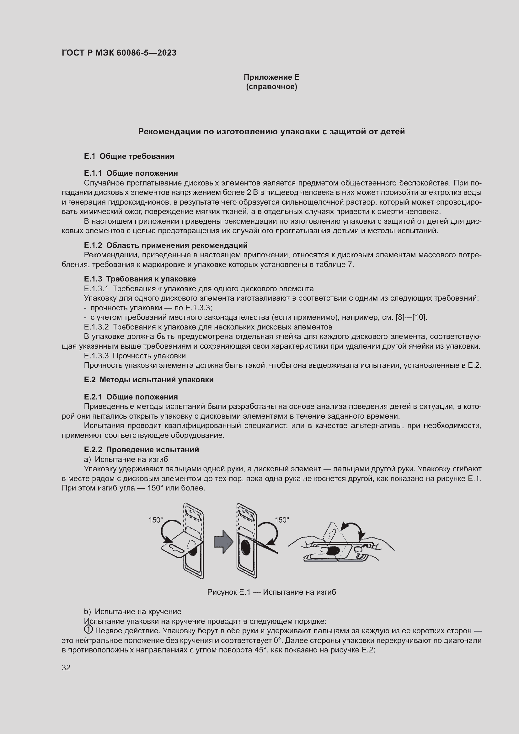 Страница 36 ГОСТ Р МЭК 60086-5-2023