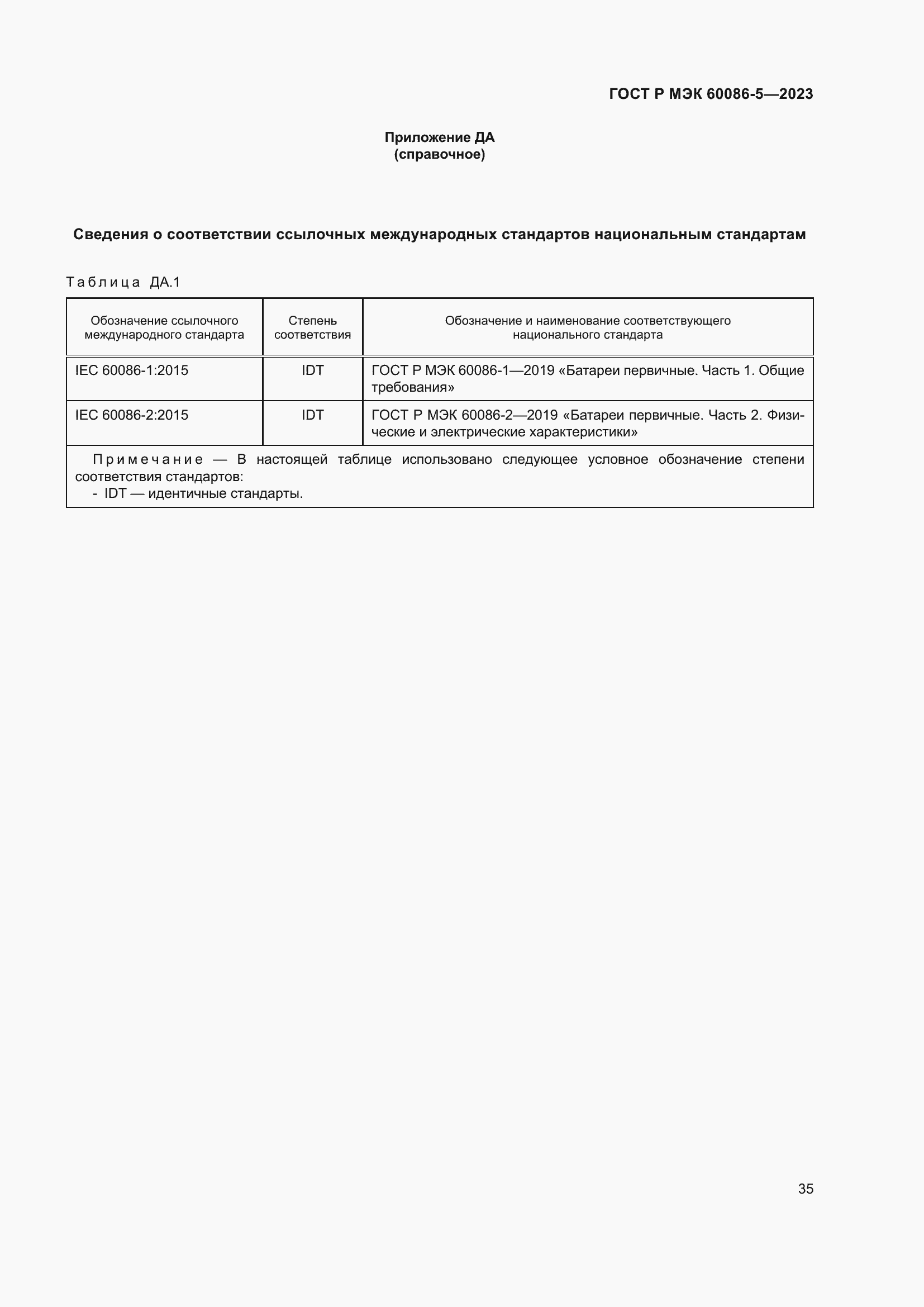 Страница 39 ГОСТ Р МЭК 60086-5-2023