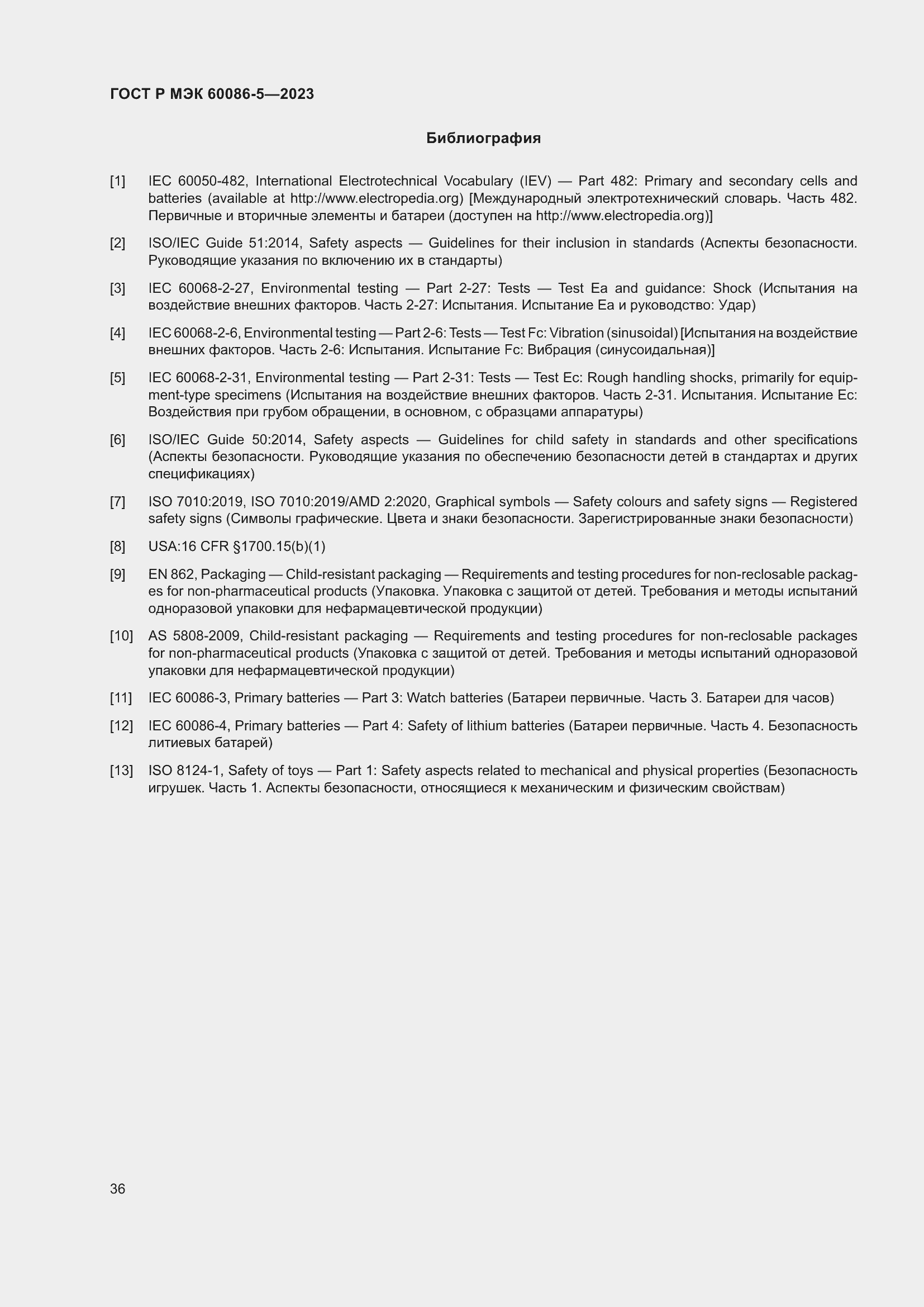 Страница 40 ГОСТ Р МЭК 60086-5-2023