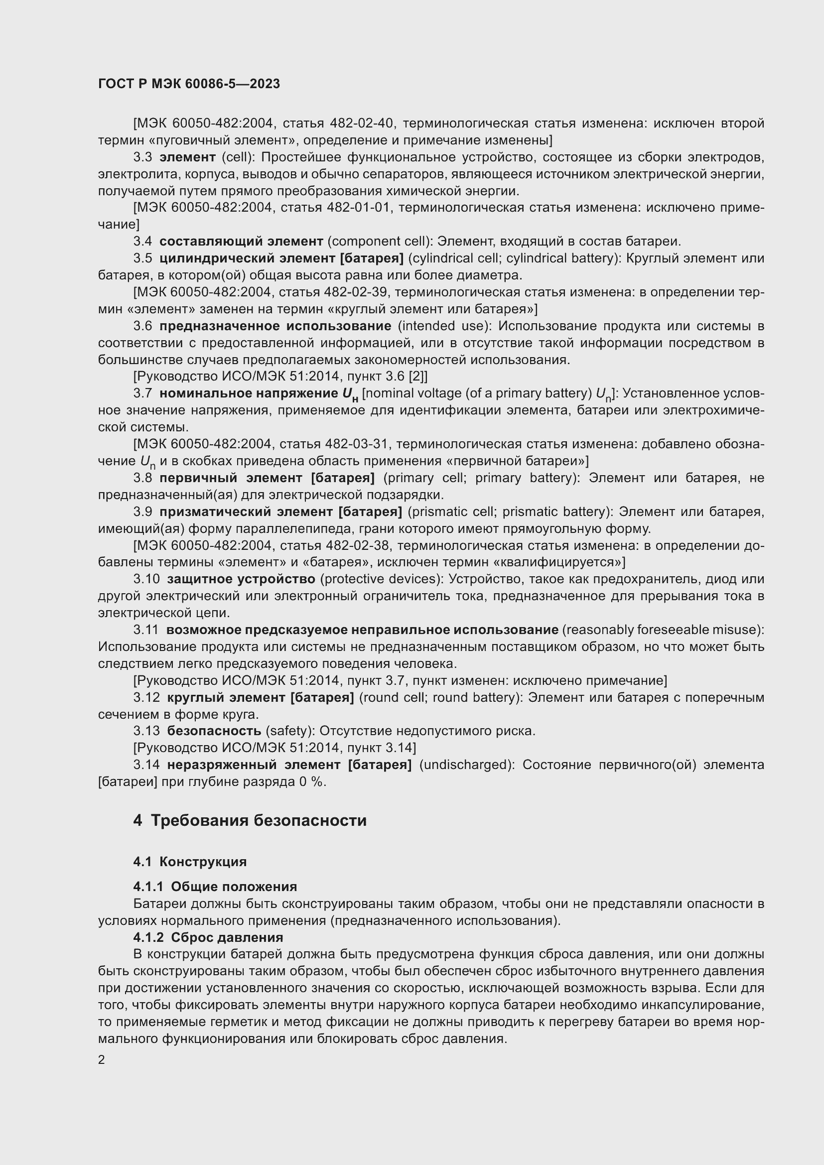 Страница 6 ГОСТ Р МЭК 60086-5-2023