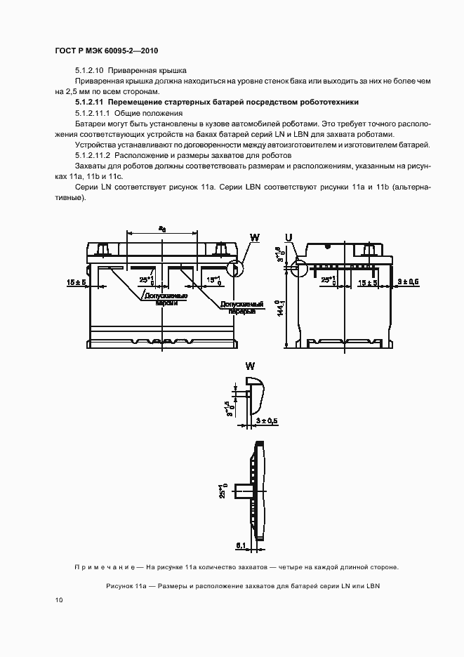 Страница 14 ГОСТ Р МЭК 60095-2-2010
