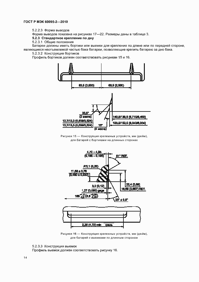 Страница 18 ГОСТ Р МЭК 60095-2-2010