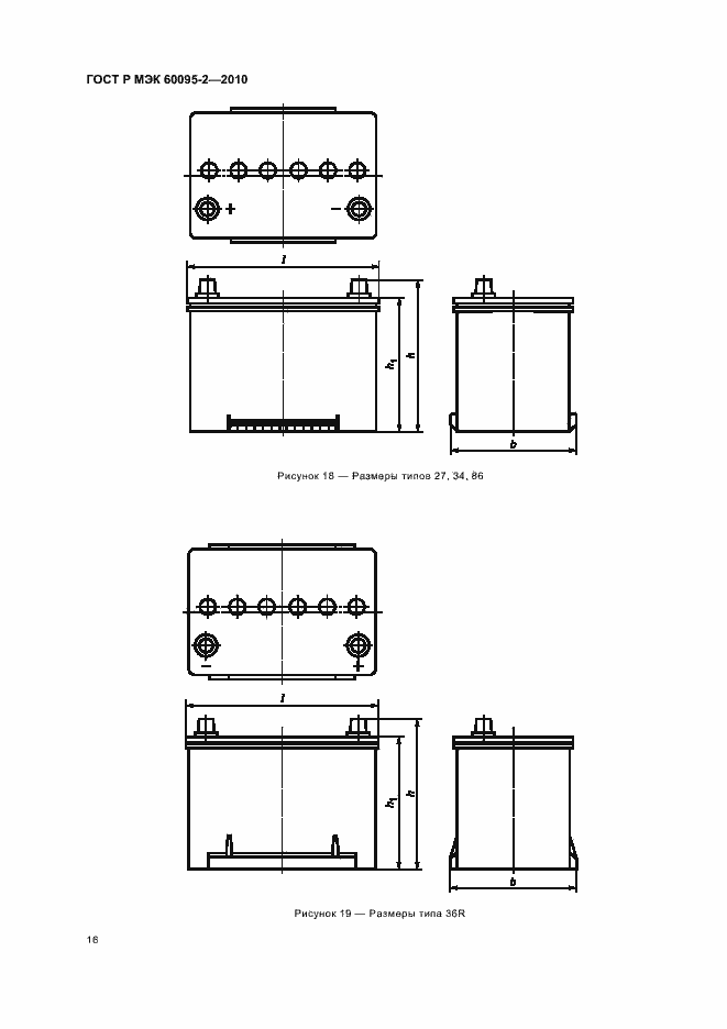 Страница 20 ГОСТ Р МЭК 60095-2-2010