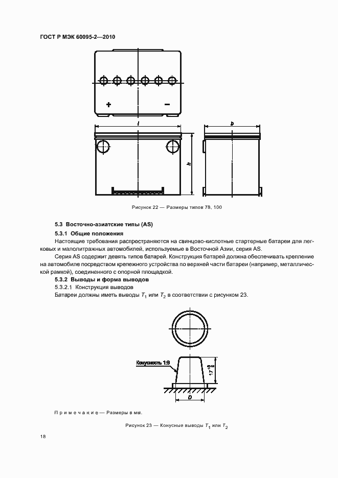 Страница 22 ГОСТ Р МЭК 60095-2-2010