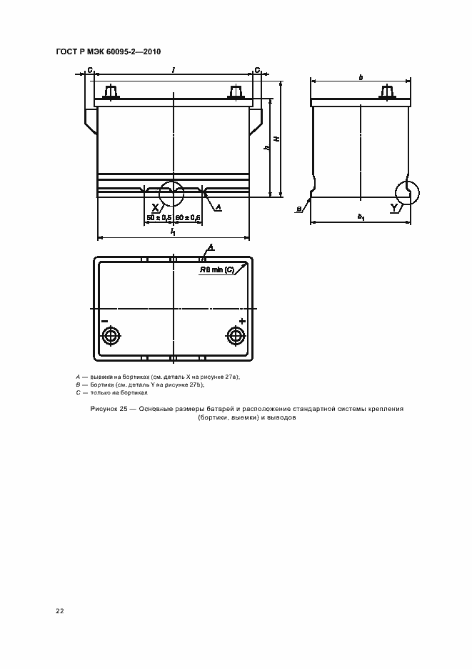 Страница 26 ГОСТ Р МЭК 60095-2-2010